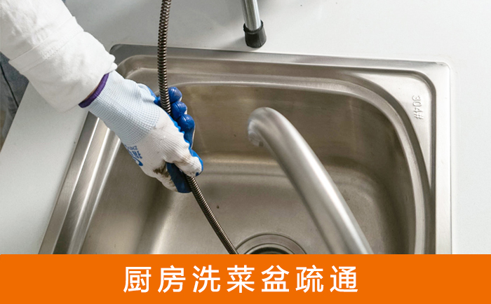 黄岛疏通洗菜盆